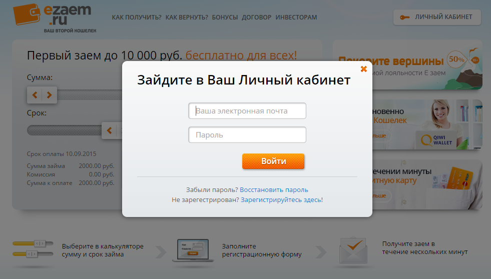 займ в езаем
