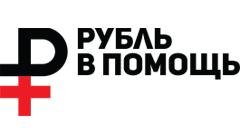 Рубль в помощь лого