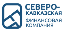 Северо Кавказская финансовая компания лого