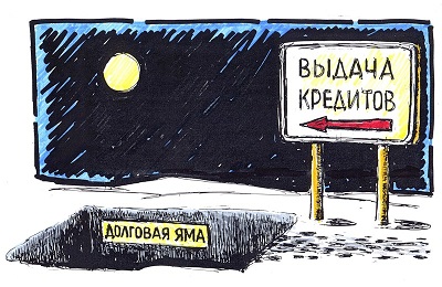 Ошибки в кредитовании